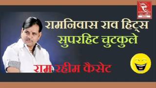 Ramniwas Rao | मारवाड़ी चुटकले | Pramod Audio Lab | राव जी की कॉमेडी | Funny Audio | Online Jokes Ramniwas Rao | मारवाड़ी चुटकले | Pramod Audio Lab | राव जी की कॉमेडी | Funny Audio | Online Jokes