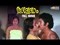 Ashwaradham Malayalam Full Movie | I. V. Sasi | Srividya | Balan K. Nair