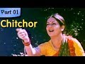 Chitchor - Part 01 of 09 - Best Romantic Hindi Movie - Amol Palekar, Zarina Wahab