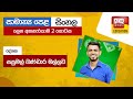 Ada Derana Education - Sinhala (O/L) 28-03-2023