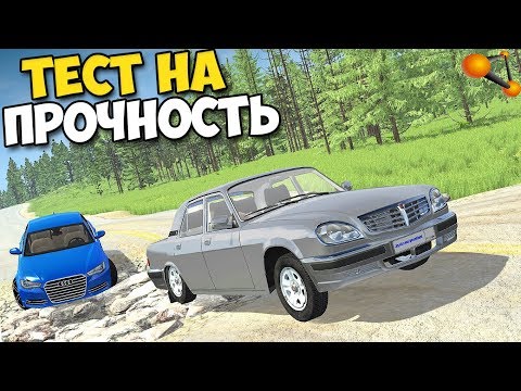 ТЕСТ НА ПРОЧНОСТЬ - ВОЛГА vs AUDI A6 | Немец ИЛИ Русский? ТЕСТ НА ПРОЧНОСТЬ - ВОЛГА vs AUDI A6 | Немец ИЛИ Русский?
