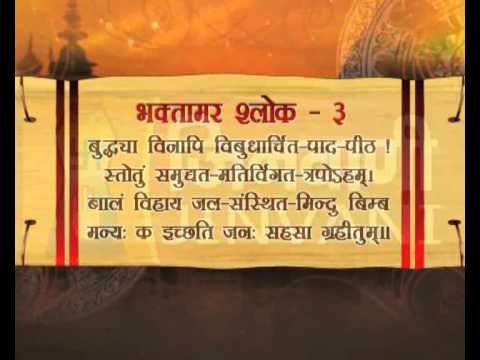 Bhaktamar Stotra Sanskrit Vol - 5