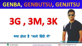 What Is 3G, 3M, 3K, Fully Explained By Pankaj Vishwakarma In Hindi.