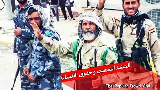 وثائقي يطرح لاول مره بداية نهاية الحشد الشعبي و داعش