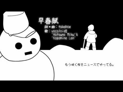 【ミクレン】早春賦【オリジナル】