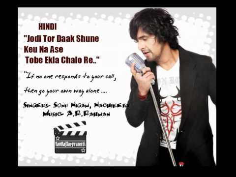 A R Rahman Musical ekla cholo re in HINDI by Sonu Nigam.flv
