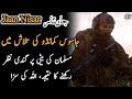 Ep 49 | JAAN NISAR ( Commando Series ) | The semi-proposed in the search of commando | Ali Novels