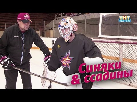 Синяки и ссадины. Хоккей Синяки и ссадины. Хоккей