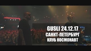 Gusli (Guf & Slim) - Концерт В Санкт-Петербурге @ Космонавт (Live 24.12.2017)