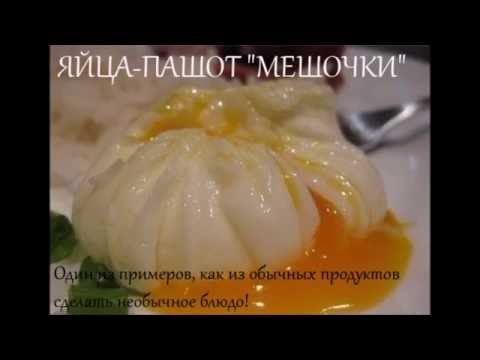 Яйцо пашот в пленке рецепт пошагово в Яйцо пашот в пленке рецепт пошагово в