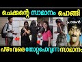ഇതെന്തോന്ന് കമ്പി പാരയോ 😂 | Troll Malayalam | Mallu Rasikan 2.0 | Public Prank
