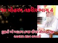 #Moharm Bayan #Mufti e Kuthch#મોહરમ બયાન મુફ્તી એ આઝમ કચ્છ સૈયદ હાજી અહમદ શાહ બુખારી Part 4