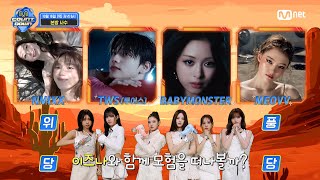 Izna가 알려주는 이번 주 엠카운트다운 라인업은? Ep.909