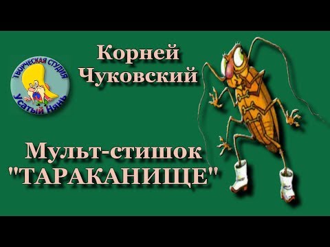 мультфильм телефон корней чуковский смотреть онлайн