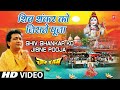 Shiv Shankar Ko Jisne Pooja | GULSHAN KUMAR | HARIHARAN | Char Dham | Full HD Video
