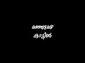 Manju Mazha | Aagathan | Black Screen Malayalam Songs Whatsapp Status