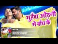 Pawan Singh - Muhawa Odhani Se bandh Ke - Superhit Film (SATYA) - Hit Bhojpuri Video Song