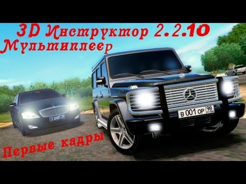 3d инструктор 10 3d инструктор 10