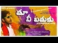 Thu Nee Bathuku || Telugu Short Film Song || Presented by iQlik Movies