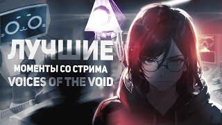 Шарон Vs Voices Of The Void