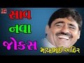 New Gujarati Mayabhai Video 2017 Comedy Nonstop Jokes Live Programme Dayro