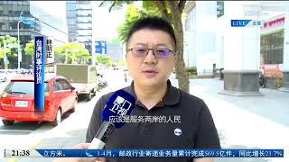 【兩岸】林明正：民進黨借「兩岸人民關係條例」恫嚇民眾 目的是為切斷兩岸交流