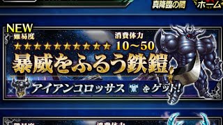 Ffbe Jp Iron Giant Trial Hardest Difficulty