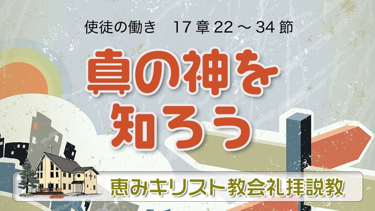 主日礼拝説教集