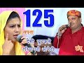 Chutkala # 125 || Haryanvi Comedy -  सपना झंडू कॉमेडी मुक़ाबला  || Sapna & Jhandu