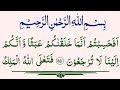 Surah Al Muminoon Last 4 Verses 7 Times || Al Muminoon Last 4 Ayat