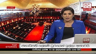 Ada Derana Late Night News Bulletin 10.00 pm - 2018.07.05