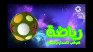 سبيس تون نهاية الإرسال Spacetoon End Of Broadcasting
