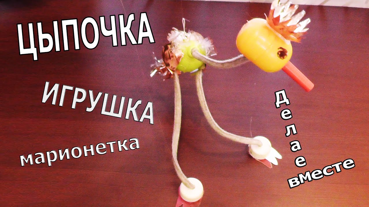 Куклы-марионетки как сделать своими руками Куклы-марионетки как сделать своими руками