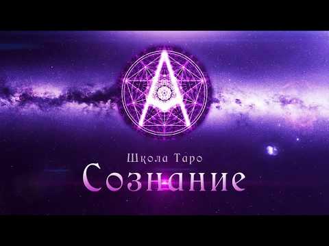 Расклад. Новые отношения. Таролог Светала Расклад. Новые отношения. Таролог Светала
