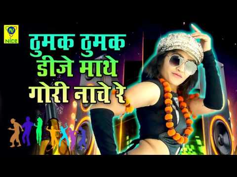 HD Video | Thumak Thumak DJ Mathe Gori Nache Re | Shambhu Meena | Rajasthani DJ Song 2017 | Folk