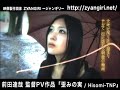 PV 「歪みの実」  Hisomi-TNP
