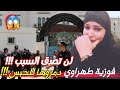 لن تصدق سبب إدانة النائبة السابقة فوزية طهراوي دومة بالسجن النافذ ليوم الإثنين...لقاوها تصور فسبيطار