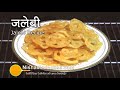 Jalebi Recipe Video - Indian Sweets