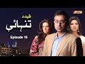 Qaid Da Tanhai | Episode 19 | Pashto Drama Serial | HUM Pashto 1