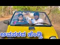 ಅವಸರದ್ ಹೆಂಡ್ತಿ | Mallu Jamkhandi Comedy | Uttarkarnataka