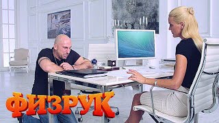 Физрук 2 Сезон, 11 Серия