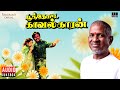 Poonthotta Kaavalkaaran Audio Jukebox | Tamil Movie Songs | Ilaiyaraaja | Vijayakanth | Raadhika
