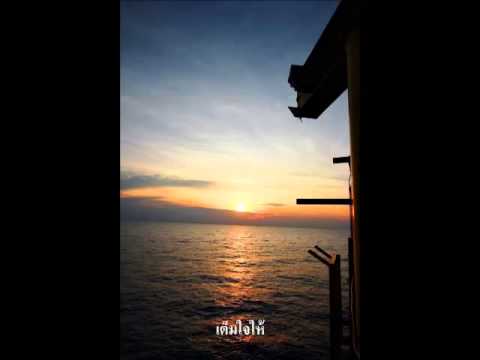 เต็มใจให้ - ต่าย อรทัย thumb
