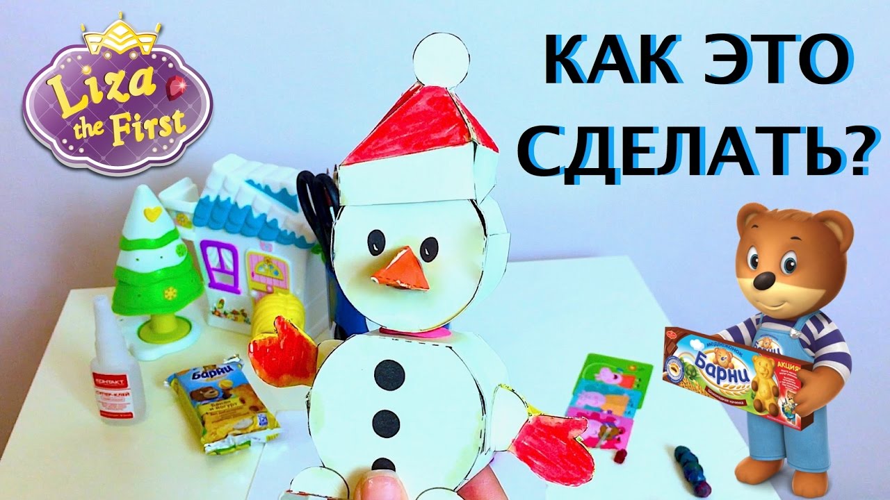 Как сделать барни мишку Как сделать барни мишку