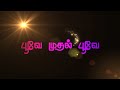 poove mudhal poove_#poovemudhalpoove_(#tamilzeromusic)
