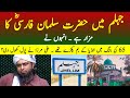 Jhelum Mein Hazrat Sulman Farsi R.a Ka Darbar hai | Haqeqqat Kiya Hai ??? By Engineer Muhammad Ali