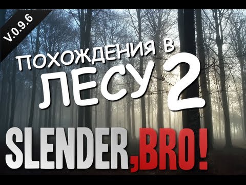 Новый Slender - Похождения в лесу 2 [СТРАШНО]