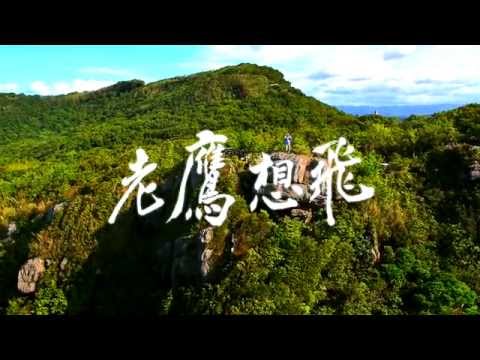 老鷹想飛 - 正式預告