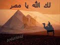 اغنية جيشنا العظيم اوكا و اورتيجا و شحته كاريكا