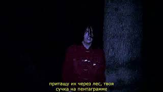 Sematary - God's Light Burns Upon My Flesh (Перевод)